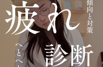 喉のイガイガ